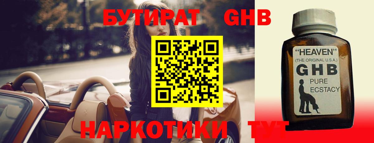Бутират 99%  Вход с VPN  Тосно 