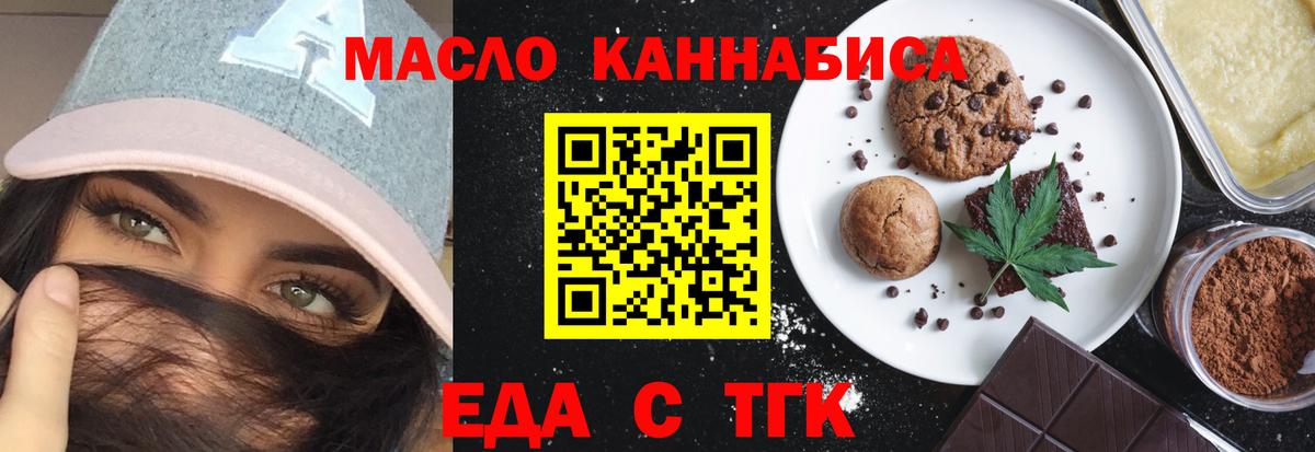 Печенье с ТГК марихуана  Вход с VPN  Тосно 