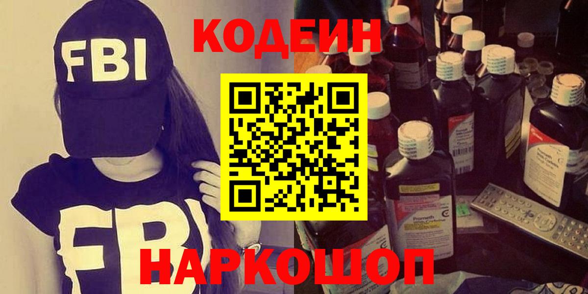 Кодеин напиток Lean (лин) Тосно