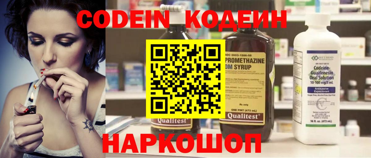 Кодеин напиток Lean (лин)  как найти закладки  Тосно  Вход с VPN 