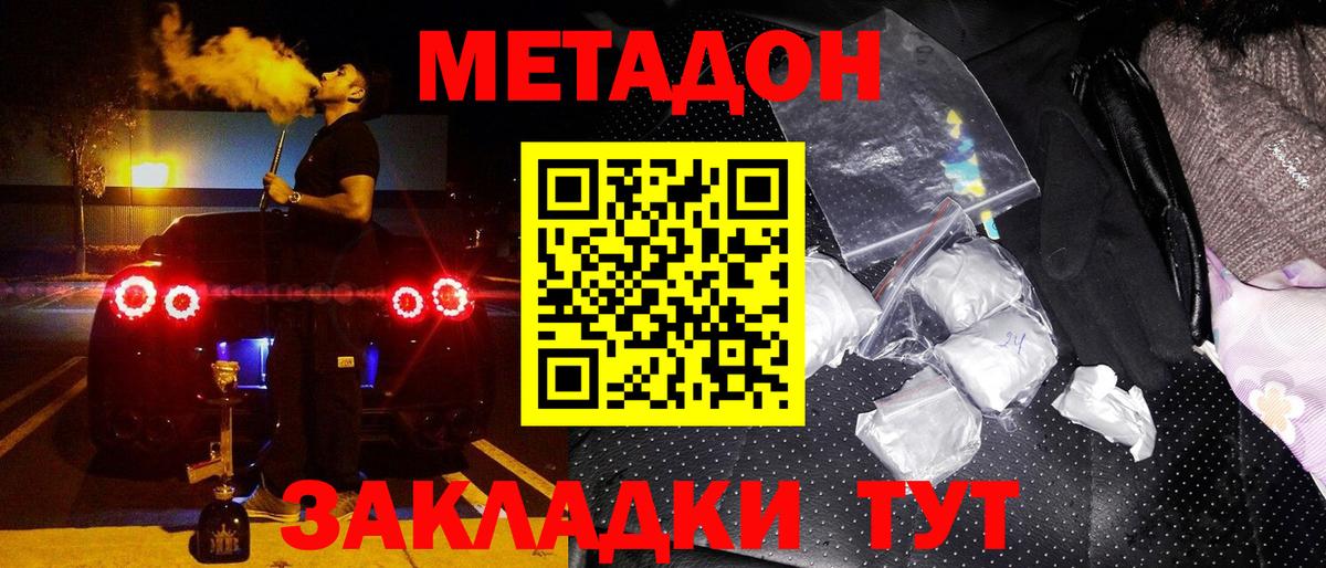 МЕТАДОН кристалл Тосно